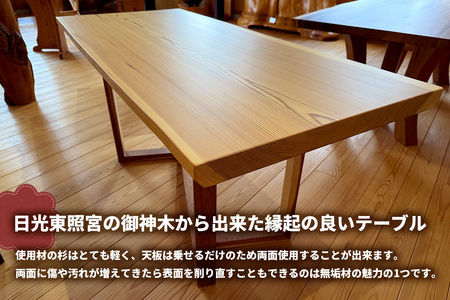 日光杉 1枚板 テーブル｜日光杉 木製 天然木 天然素材 木材 テーブル ウッド ナチュラル シンプル 国産 家具 インテリア 倭文銘木 日光市 [0808]