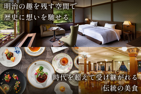 [金谷ホテル] 宿泊＆館内利用券 75,000円分 [0038]