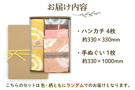 日光の草木で染めたハンカチ＆手ぬぐいセット [合計5枚] [0862]