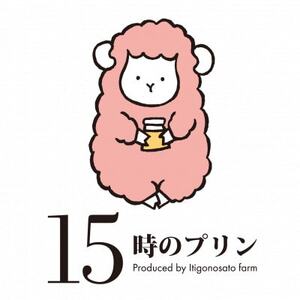 15時のプリン 6本セット【配送不可地域：離島】【1443482】