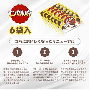 エンゼルパイ　6袋入り【配送不可地域：離島】【1516069】