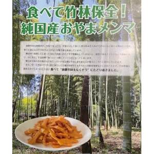 純国産おやまメンマ思いの竹　穂先　200g×5パック【1596558】