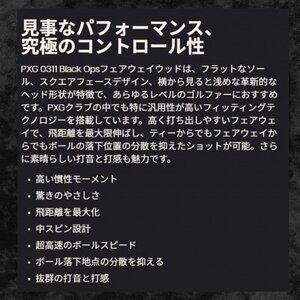 PXG BLACK OPS 0311 フェアウェイウッド #5-S【1599539】