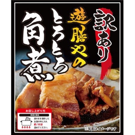 【究極一本角煮】とろとろの極上!約300g×3個◆訳あり◆絶品【配送不可地域：離島】【1651921】