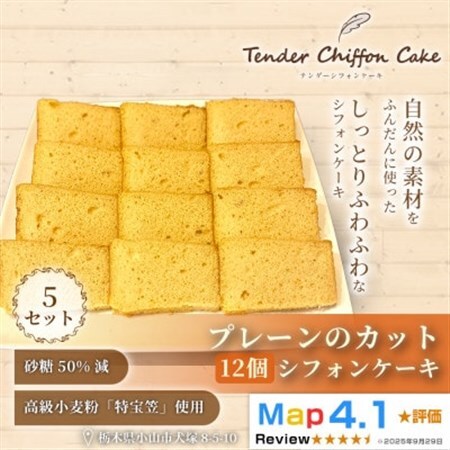 【手のひらサイズの幸せ】カットシフォンプレーン　12個入り(5セット)|特宝笠 蜂蜜 詰め合わせ【配送不可地域：離島】【1678649】