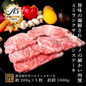 おやま和牛 A5 極 サーロイン 約200g×5枚【配送不可地域：離島】【1096927】