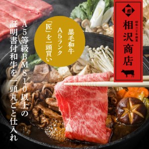 おやま和牛 A5 極 スキヤキ 約800g【配送不可地域：離島】【1096934】