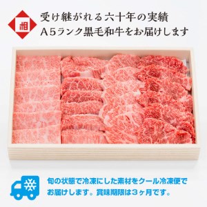 おやま和牛 A5 極 ヤキニク 約400g【配送不可地域：離島】【1096935】