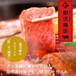 おやま和牛 A5 極 熟成肉ヤキニク 約800g【配送不可地域：離島】【1096946】