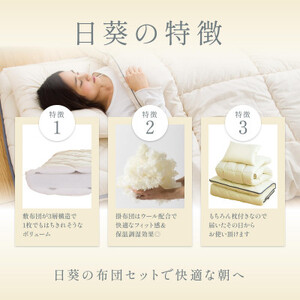 APHRODITA 日葵布団セット7点シングルロングカバーアイボリー日本製 創業150年の信頼と実績【1115343】