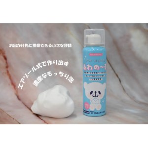 栃木県小山市　薬用 泡消毒液 あわの～る【消毒　アルコール　携帯用】　100mL×3【配送不可地域：沖縄県】【1141837】