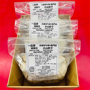 冷凍餃子専門店 小山餃子 ひとくち餃子 90個【配送不可地域：離島】【1259729】