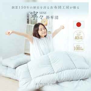 APHRODITA　寧々掛け布団シングルロング 日本製 創業150年の信頼と実績【1355244】