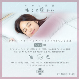 APHRODITA　寧々布団セット7点シングルロング カバーベージュ日本製 創業150年の信頼と実績【1356842】