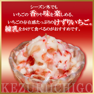 いちご農家の『けずりいちご』５カップ入り