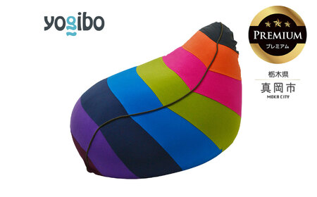 Yogibo Lounger Rainbow Premium  ブライト （ラウンジャー レインボープレミアム）