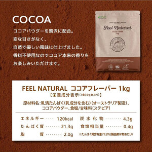 FEEL NATURAL プロテイン ココア