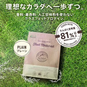 FEEL NATURAL プロテイン プレーン