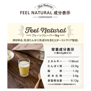 FEEL NATURAL プロテイン プレーン