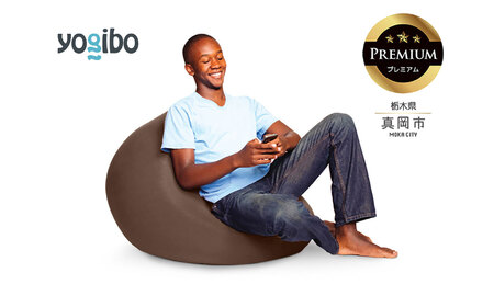 【8】ヨギボー Yogibo Mini チョコレートブラウン Yogibo Mini Premium チョコレートブラウン（ヨギボー ミニ プレミアム