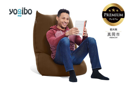 Yogibo Lite Premium チョコレートブラウン（ヨギボー ライト プレミアム） 9,940円