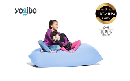 Yogibo Lite Premium ペールブルー（ヨギボー ライト プレミアム）