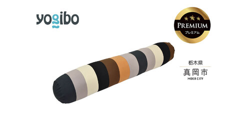 Yogibo Roll Max Rainbow Premium ナチュラル（ヨギボー ロールマックス レインボープレミアム