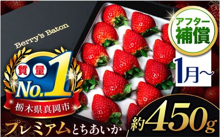 とちあいか贈答用 黒箱450g