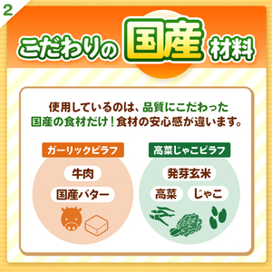 【ふるなびWEEK対象】ガーリック＆高菜じゃこ 食べ比べセット 230g×8パック FN-Limited-PR