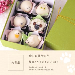 和菓子 癒しの練り切り おまかせ2種