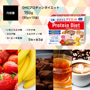 DHC プロティン ダイエット ( 15袋入 )