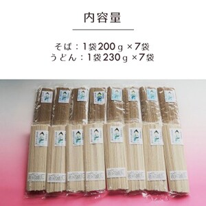自家製粉 金次郎 そば・うどんセット(乾麺) 16袋(各8袋)