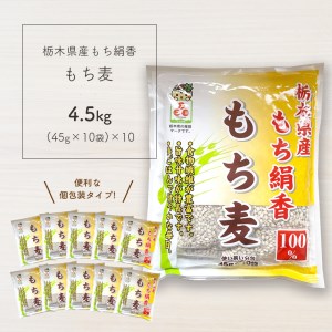 もち麦 ミルキークィーン5kgともち絹香（もち麦）450ｇ×3袋セット