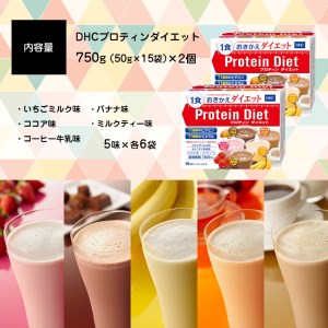 DHCプロティンダイエット(15袋入)2個セット