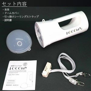 懐中電灯 3WAY LEDライト LOCOMY (非常用照明)