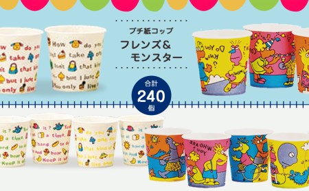 ペーパーウェア プチカップ (フレンズ&モンスター)