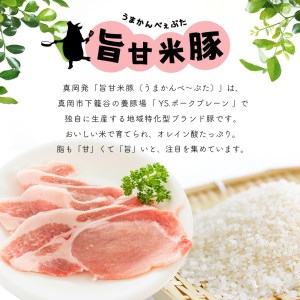 旨甘米豚お惣菜セット