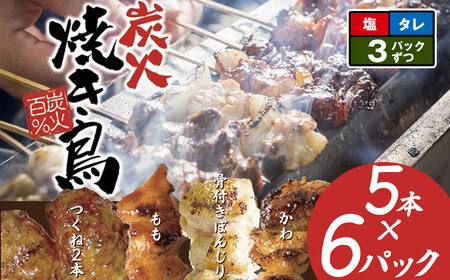 やきとりのせがれ 炭火焼き鳥