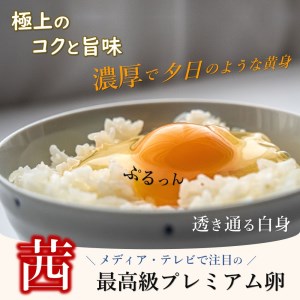 卵60個 夕陽卵 米育ち自然卵 ままならなく
