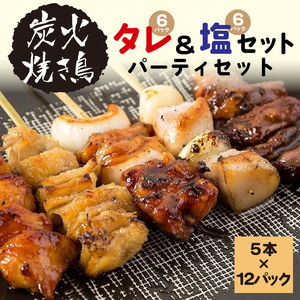 やきとりのせがれ 炭火焼き鳥 パーティーセット