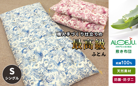 敷き布団 ブルー シングル ロング