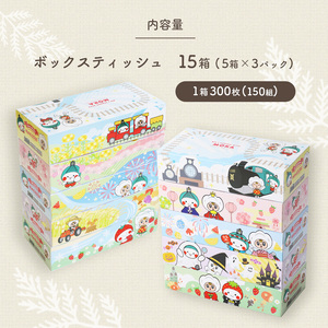 遊びにおいでよもおか！真岡市オリジナルBOXティッシュ15箱（1箱300枚150組）