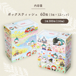 遊びにおいでよもおか！真岡市オリジナルBOXティッシュ 60箱 (5箱×12パック) 1箱 / 300枚 150組 真岡市 栃木県 送料無料