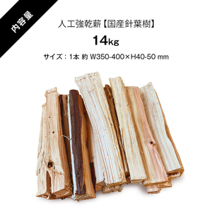 人工強乾薪【国産針葉樹】14kg