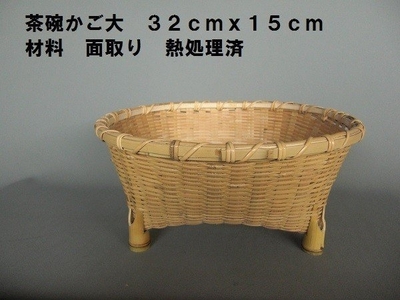 茶碗かご１　直径32cm　高さ15cm　※受注生産につき、発送までに最大2ヶ月程かかる場合あり ｜ 竹工芸 伝統工芸品 日用品 雑貨 栃木県 大田原市