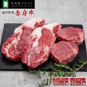 大田原ブランド認定牛 前田牧場の赤身牛 ステーキセット | 牛肉 高級 ブランド牛 ステーキ 700g ステーキステーキステーキステーキ