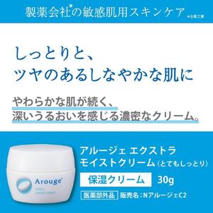 アルージェ　モイストクリーム（とてもしっとり） ｜ 化粧品 スキンケア 美容液  保湿 クリーム コスメ 美容 医薬部外品