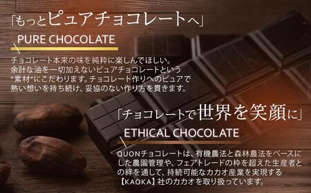 久遠チョコレート　栃木那須野店 テリーヌ４枚・ロッシェ２粒セット ｜ チョコレート 洋菓子 ショコラ 詰め合わせ セット 厳選 スイーツ QUON