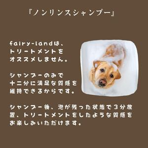 ドッグシャンプー(プルメリアの香り) 桃の葉エキス配合fairy-land 250ml×1本