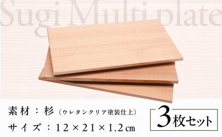 Sugi Multi plate 3枚セット |プレート 皿 木工 クラフト インテリア 杉 木材 大田原市